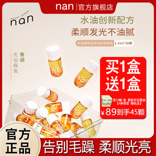 nan牛油果亮泽护发精油改善防毛躁胶囊精油持久留香柔顺免洗发油