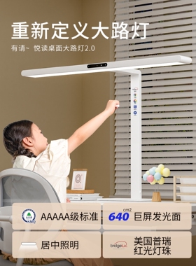 大满贯桌面大路灯语音控制全光谱灯珠学生控轴卫士护眼灯T1PRO
