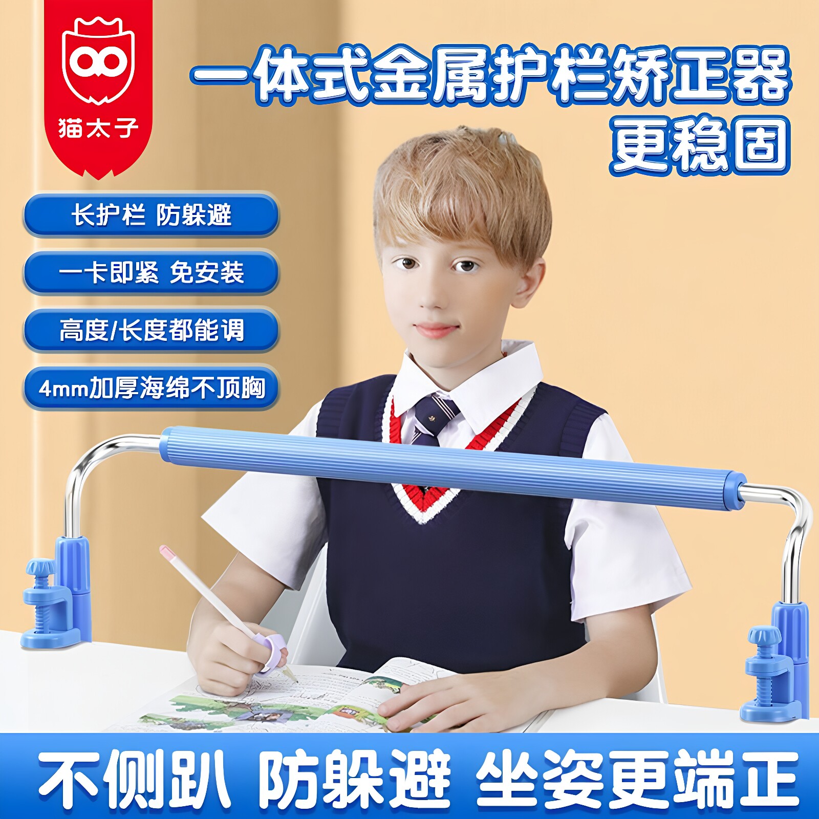 猫太子护栏坐姿矫正器防弯腰趴桌