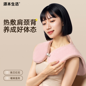 源本生肩颈热敷包活艾绒草本护肩祛湿除寒电加热三伏天养生艾灸包