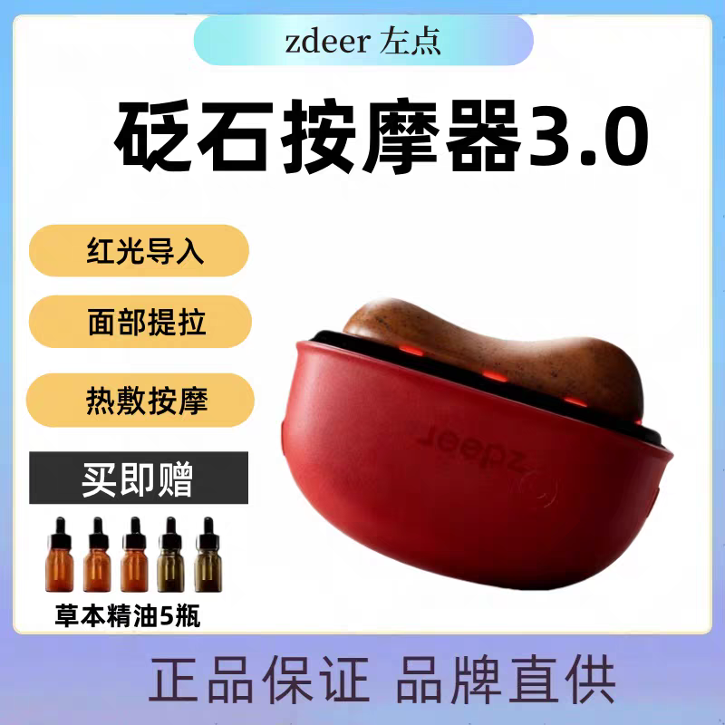zdeer左点砭石刮刮板智能脸部按摩器电动刮脸仪面部按摩提拉美容