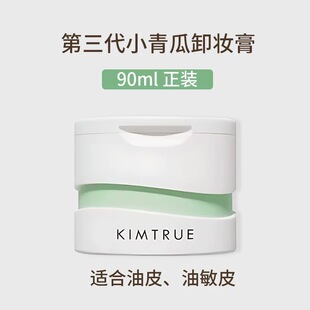 KIMTRUE且初小青瓜冰淇淋卸妆膏女深层清洁温和不刺激官方旗舰店
