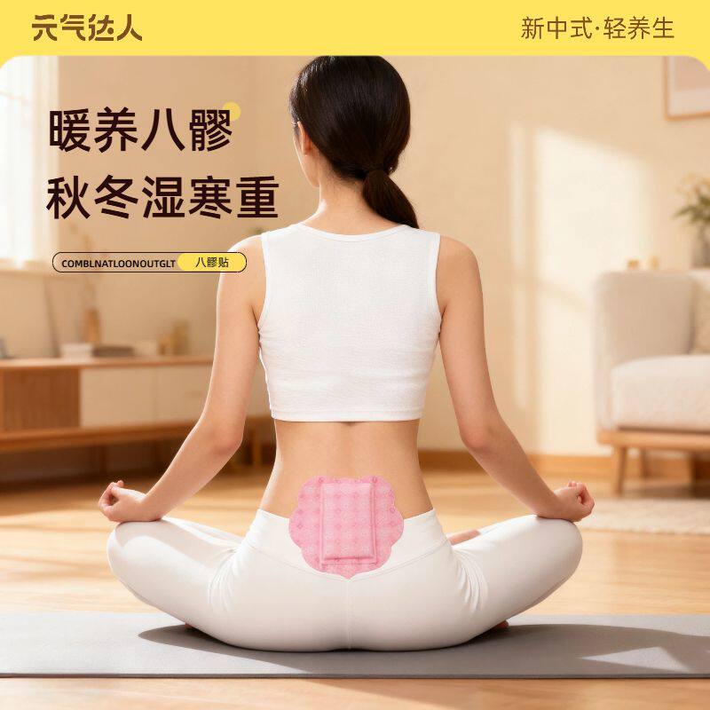元气达人八髎贴发热贴去湿祛寒艾草贴暖宫贴热敷暖宝宝女性痛经贴