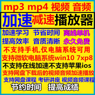 电脑视频音频加速播放器软件播放加速电脑mp4平板mp3非苹果