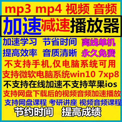 电脑视频音频加速播放器软件播放加速电脑mp4平板mp3非苹果