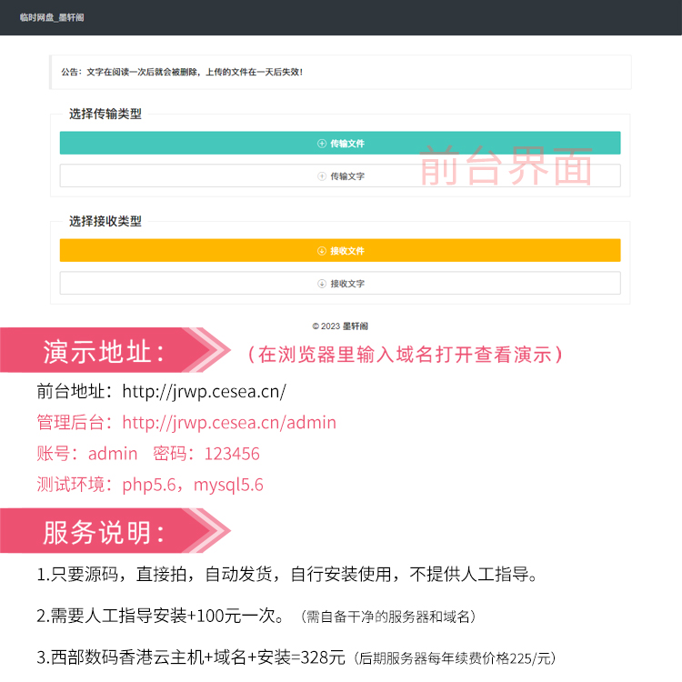 php临时网盘网站系统源码文字阅后即焚文件上传下载支持提取码