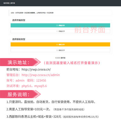 php临时网盘网站系统源码 文字阅后即焚 文件上传下载支持提取码