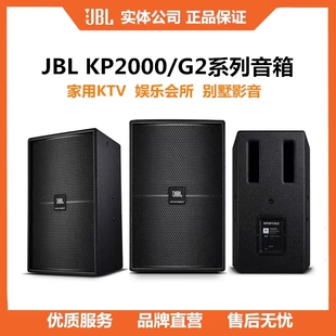 JBL KP-2010G2 2012G2 2015G2全频专业音响会所家用KTV酒吧音箱