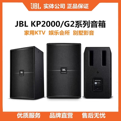 JBL全频音响KTV歌厅酒吧会所