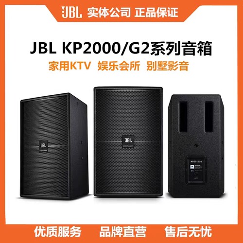 JBL全频音响KTV歌厅酒吧会所