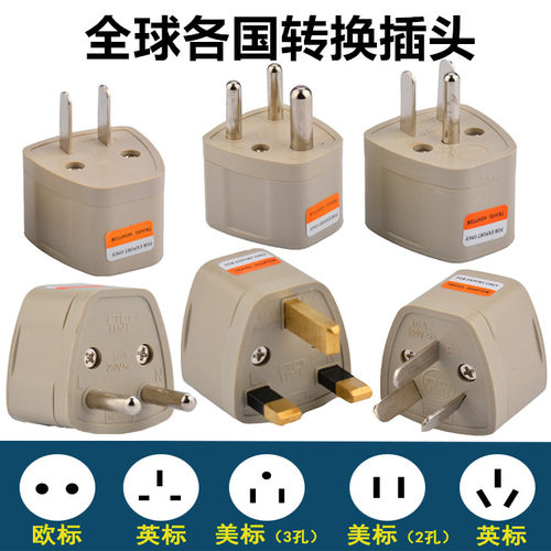2500W瓦大功率国外电器转换插头