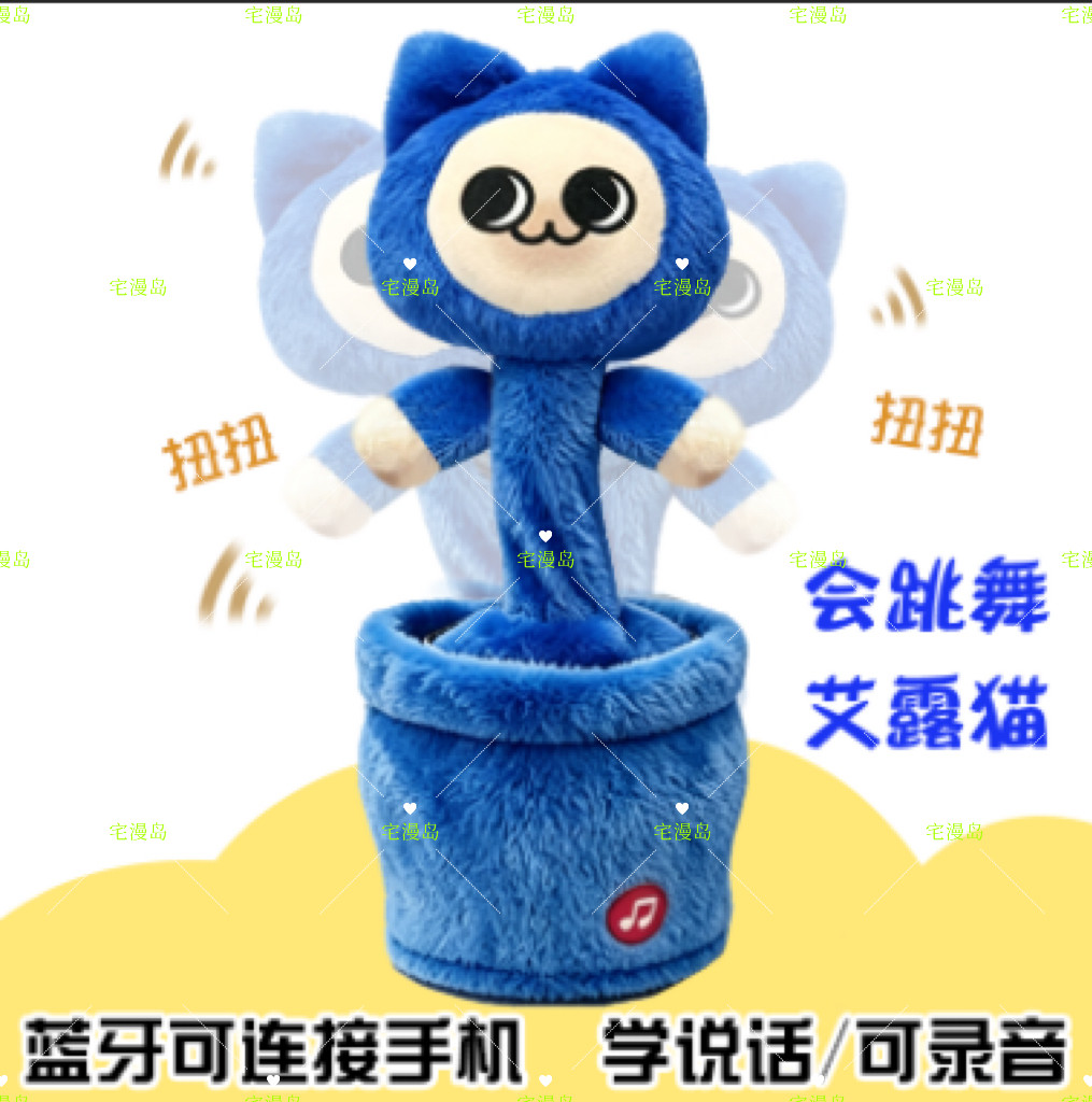 会跳舞的艾露猫公仔怪物猎人花盆毛绒玩具摇摆娃娃蓝牙可录音充电