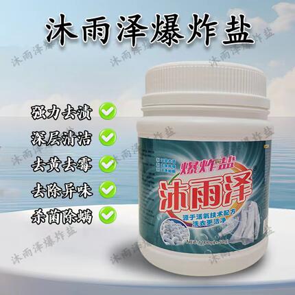 爆炸盐洗衣去污渍强婴幼儿彩漂粉强力去黄增白漂白剂白色衣物正品