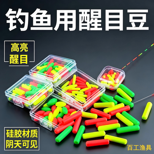 亿战狮浮漂醒目豆优质弹性硅胶