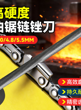 工业级油锯链条锉刀高硬度磨链