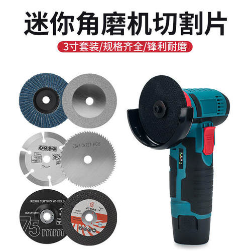 迷你锂电角磨机75m切割片3寸木工玻璃石材瓷砖金属打磨抛光百叶轮