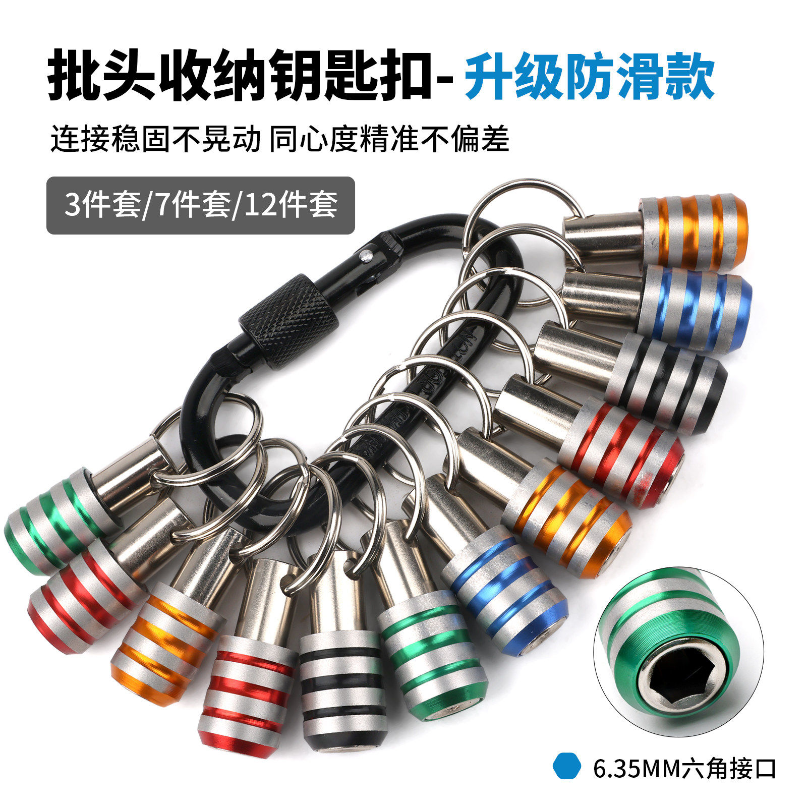 彩色批头收纳神器钥匙扣6.35六角柄套筒转换杆快脱劈披头快换接杆
