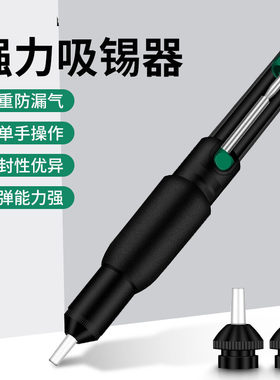 强力吸锡器电烙铁拆焊吸嘴头自动回弹手动真空吸锡泵快速除焊锡渣