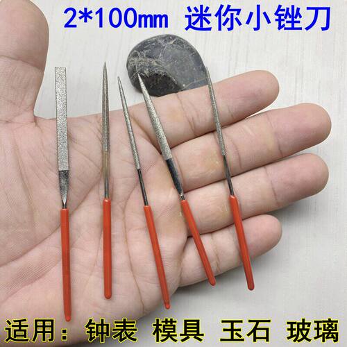 金刚石迷你小锉刀套装2mm钟表锉三角半圆平扁锉玉石模具整型锉