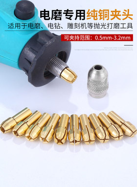 微型铜芯小夹头钻头夹心小电磨