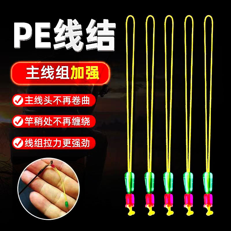 pe节加固竿稍绳杆稍pe线主线连接头大力马主线组钓鱼竿配件加强结