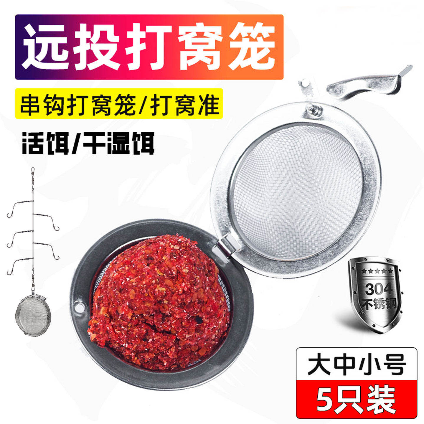 串钩打窝笼远投器黄辣丁不锈钢网状只散味道饵料笼子钓鱼垂钓用品