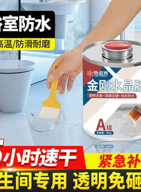 双组份金刚水晶胶聚脲防水胶浴室洗手间厨房卫生间专用防水胶涂料