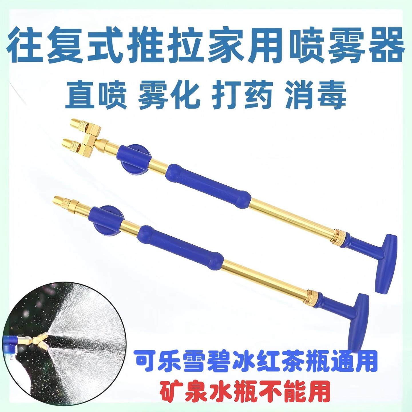 德国进口全铜往复式抽拉喷雾器饮料瓶喷头手动推拉洒水器浇花消毒