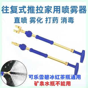 抽拉喷雾器饮料瓶喷头手动推拉洒水器浇花消毒 德国进口全铜往复式