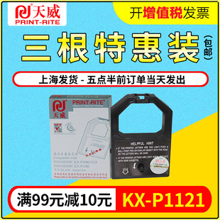 P1121色带架 P1124 1090 P1180 P1123含芯 P145 天威适用松下KX
