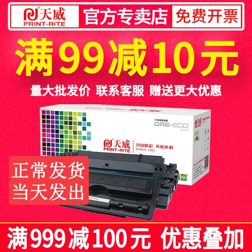 天威适用惠普CZ192A硒鼓M435nw M701n M706n 192 M701a HP93A硒鼓