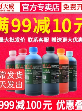 天威 打印机连供墨水500ML 适用hp802佳能MP288爱普生R230 R330
