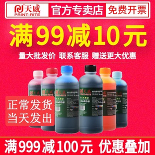 R330 适用hp802佳能MP288爱普生R230 天威 打印机连供墨水500ML
