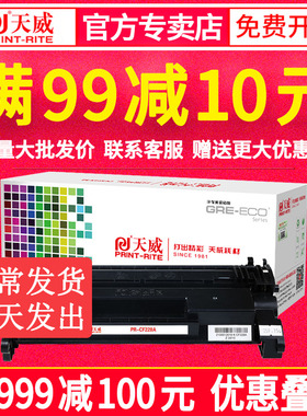 天威CF228A硒鼓28a适用惠普M403 M403dn M427dw M403dw打印机墨盒