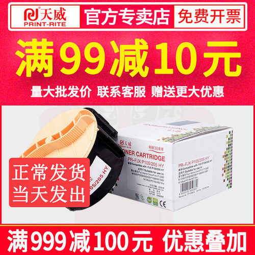 天威适用富士施乐粉盒碳粉盒