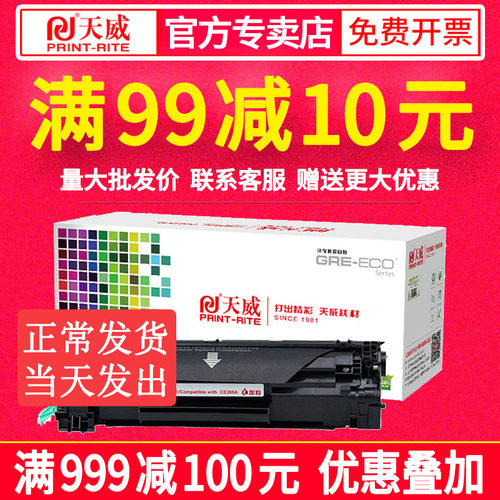 天威适用佳能CRG-925 惠普CE285A LBP6018 P1102 1130 1212NF硒鼓