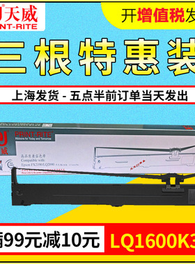 天威适用于EPSON爱普生 S015336 LQ2090 FX2190  LQ1600K3H色带架