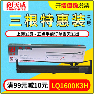 FX2190 LQ2090 LQ1600K3H色带架 S015336 天威适用于EPSON爱普生