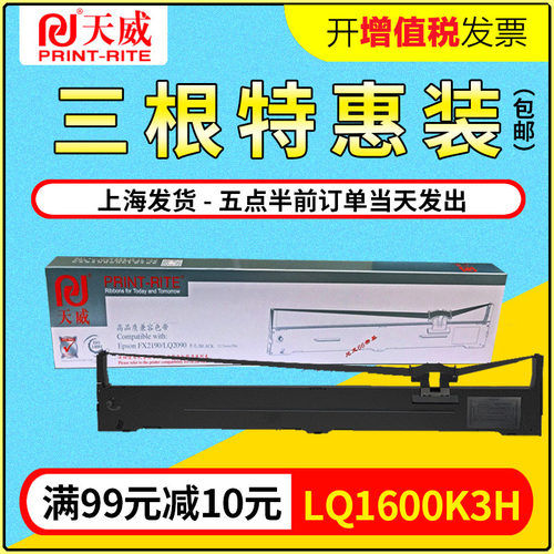 天威适用于EPSON爱普生 S015336 LQ2090 FX2190  LQ1600K3H色带架