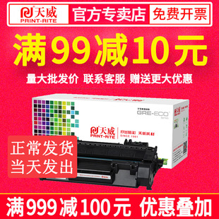 天威适用惠普CE505A硒鼓P2035 2055佳能319硒鼓LBP6300硒鼓 P2050