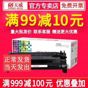 M527dn 天威CF287A硒鼓适用HP惠普 硒鼓 MFP M506dn M501n M501dn