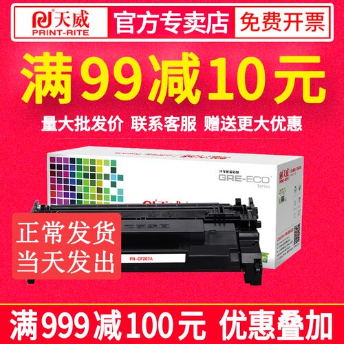 天威cf287a硒鼓适用惠普