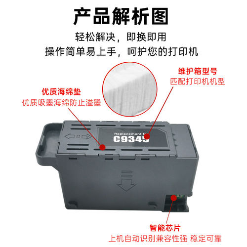 适用爱普生C9345维护箱