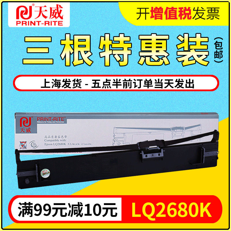 天威适用爱普生EPSON LQ-2680K色带架 S015510针式打印机色带架框