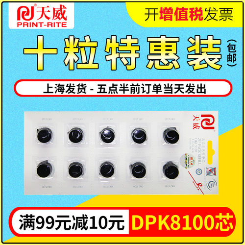 天威适用富士通DPK8100 DPK8400E DPK8300E P8500E 8600E色带芯