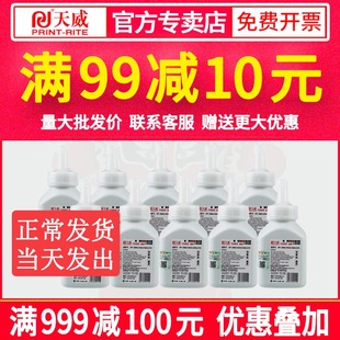 278 M1136 388A激光打印机墨粉 1008 天威适用惠普hp388A碳粉1007