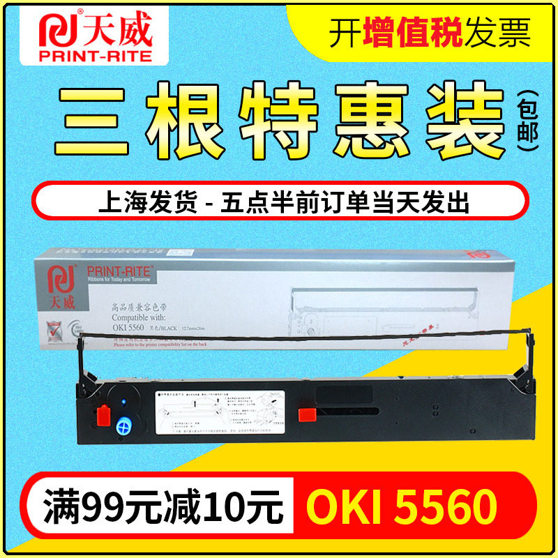 天威适用四通oki5560色带 OKI5560SC色带架 OKI6500色带架框含芯