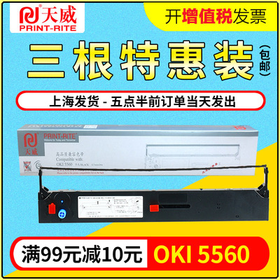 天威适用四通oki5560色带 OKI5560SC色带架 OKI6500色带架框含芯