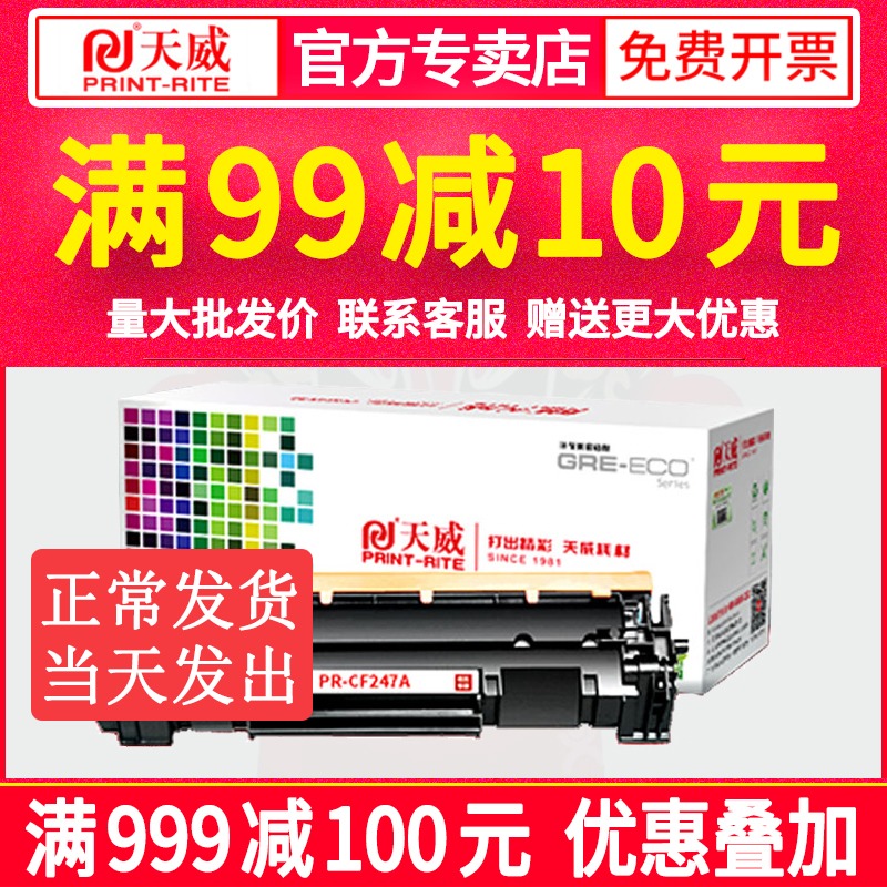 天威CF247A硒鼓适用HP惠普M16a/W M17A/W粉盒 M29a/w M30a/w 墨盒