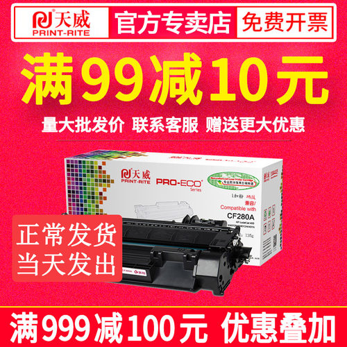 天威适用易加粉CF280A HP80A硒鼓M401DN M425DN hp401d打印机硒鼓